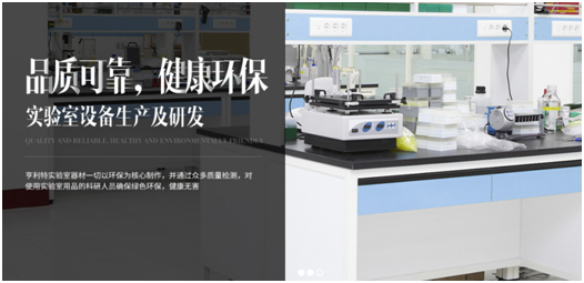 亨利特實驗室家具，品質鑄就品牌
